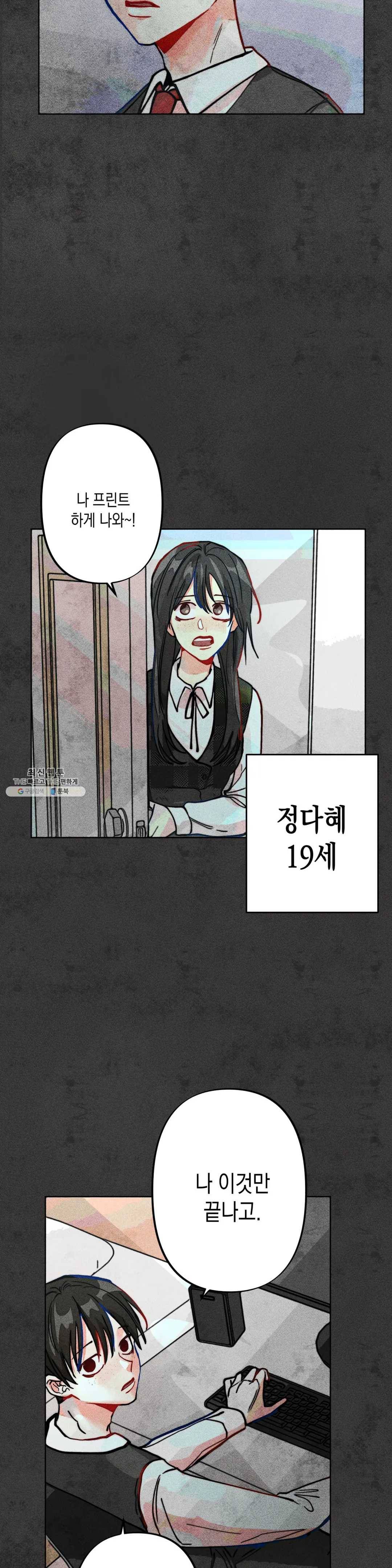 와해된 시선 R 20화 2