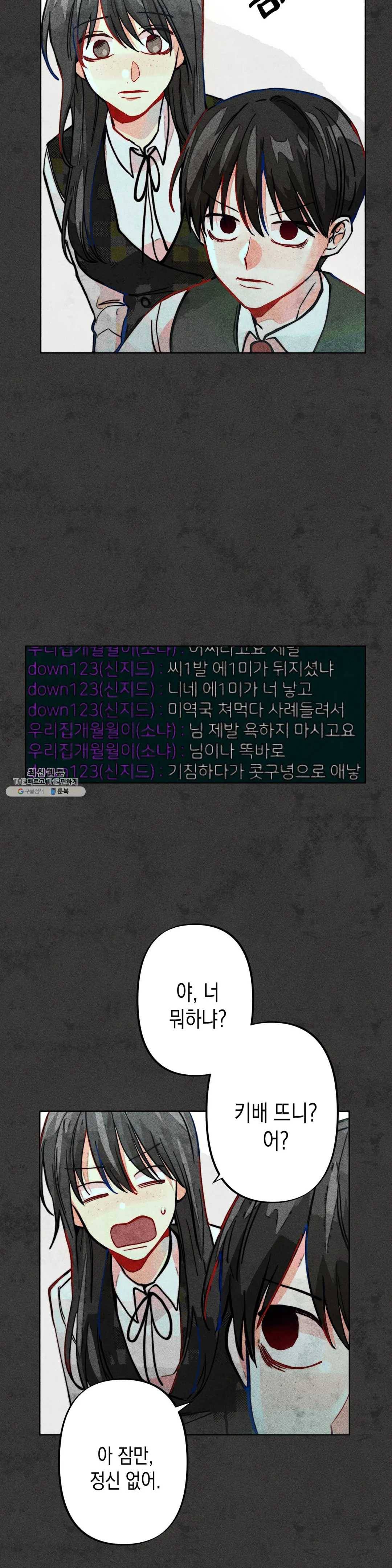 와해된 시선 R 20화 4