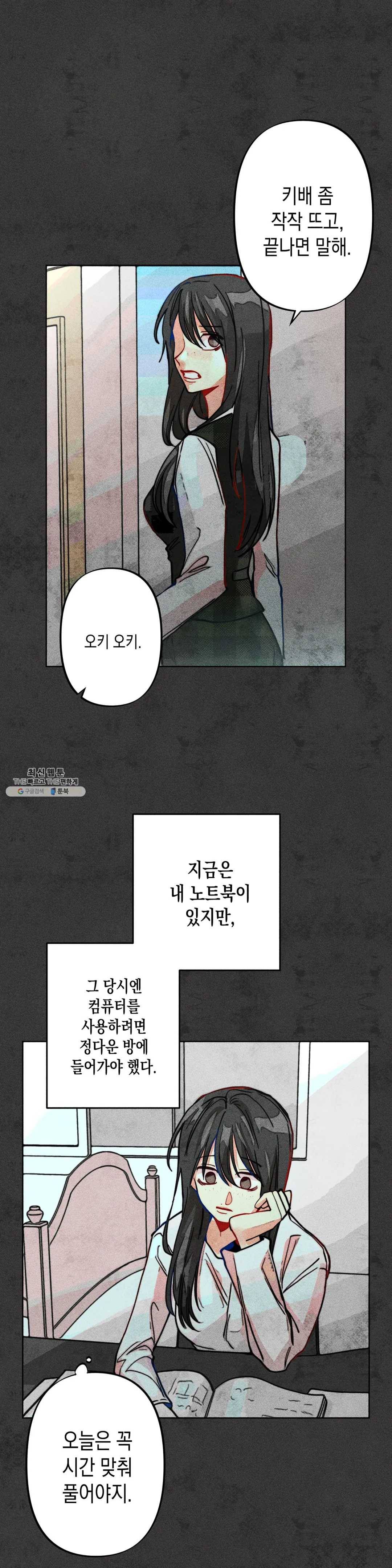 와해된 시선 R 20화 5