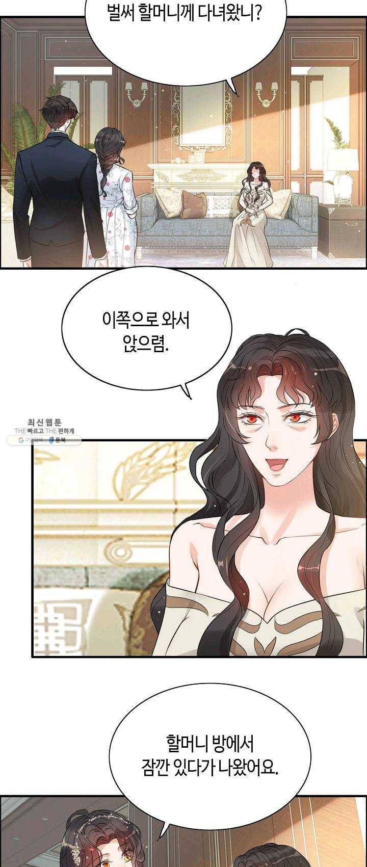 속도위반 대표님과 계약 아내 286화 2