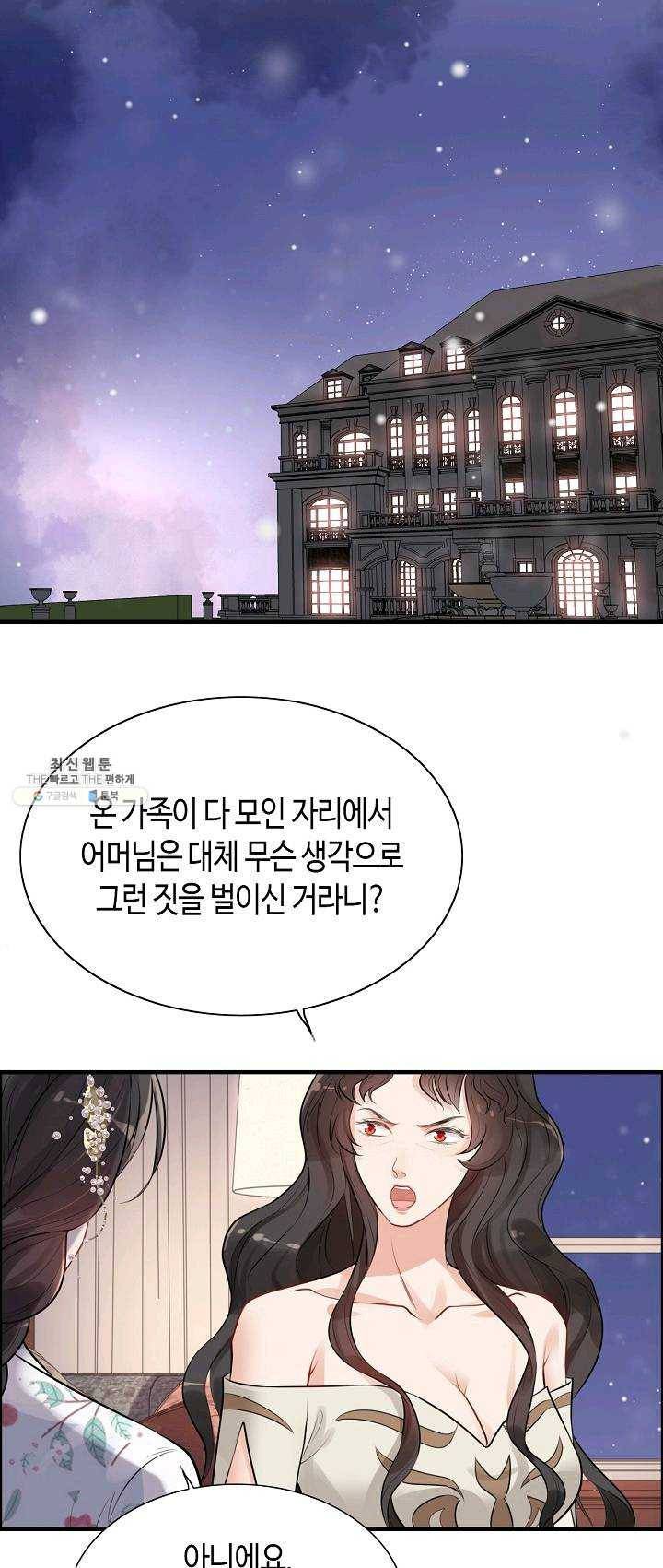속도위반 대표님과 계약 아내 286화 5