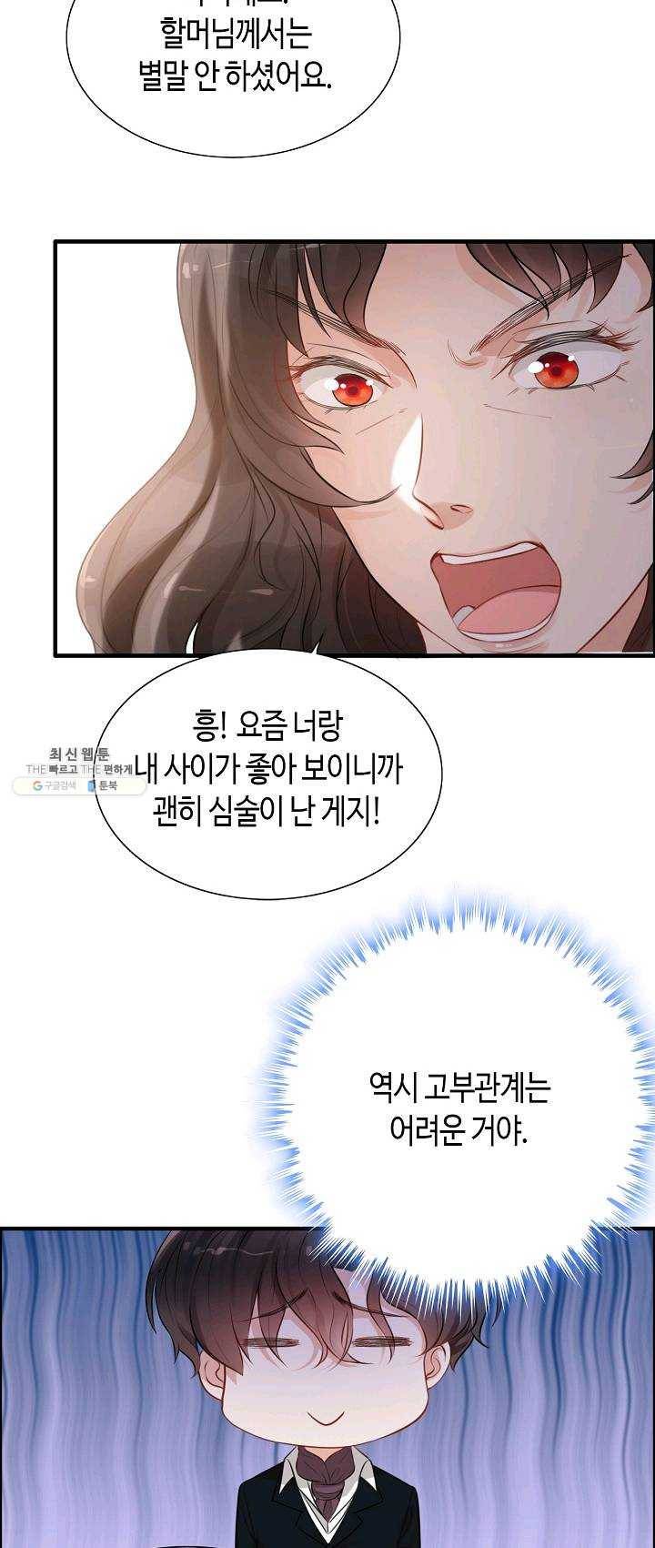 속도위반 대표님과 계약 아내 286화 6