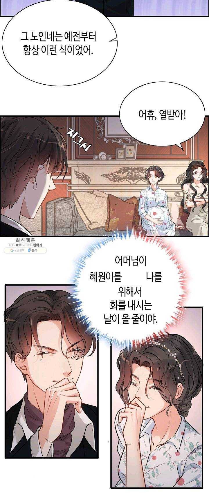 속도위반 대표님과 계약 아내 286화 7