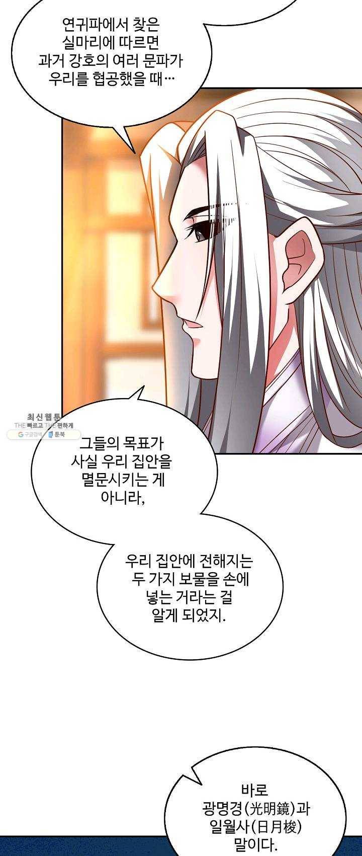 최강마존 데릴사위 66화 4