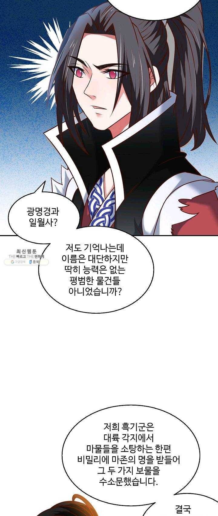 최강마존 데릴사위 66화 5