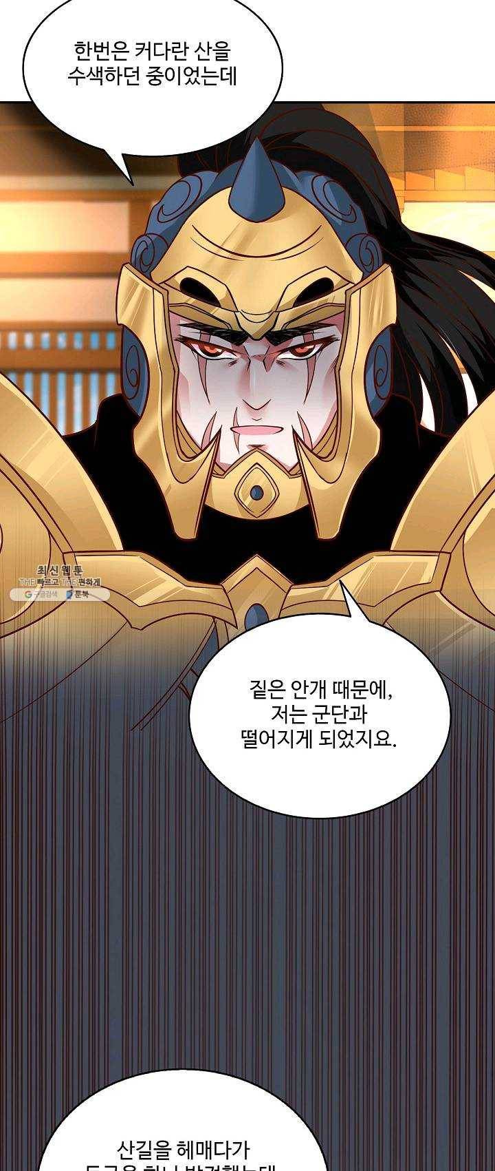 최강마존 데릴사위 66화 8
