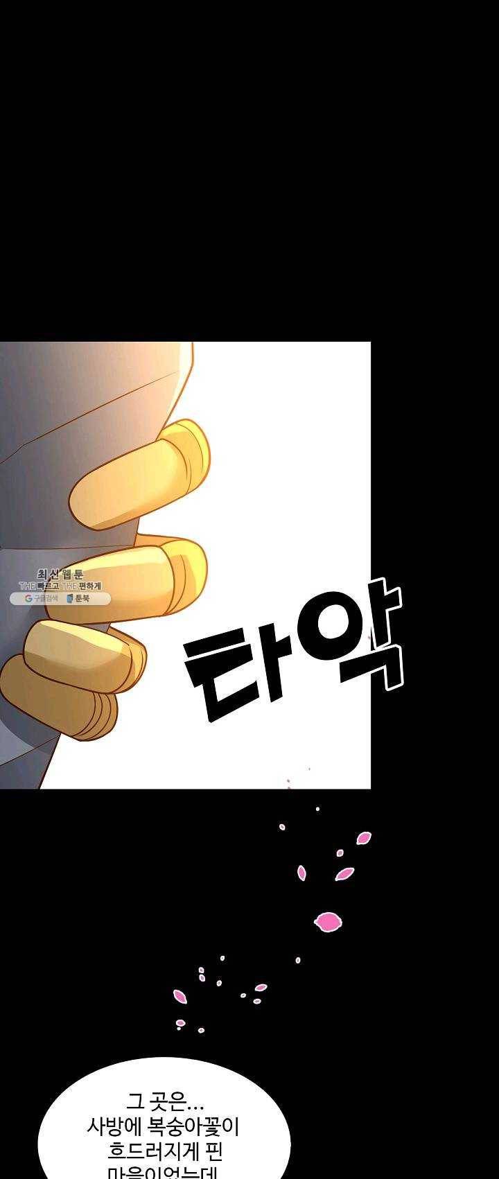 최강마존 데릴사위 66화 10