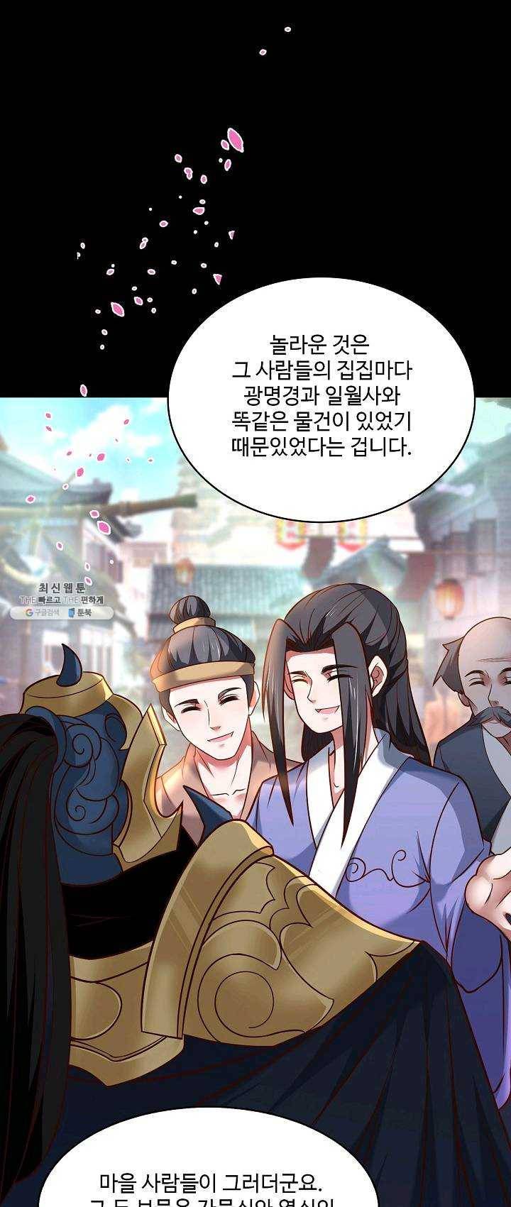 최강마존 데릴사위 66화 12