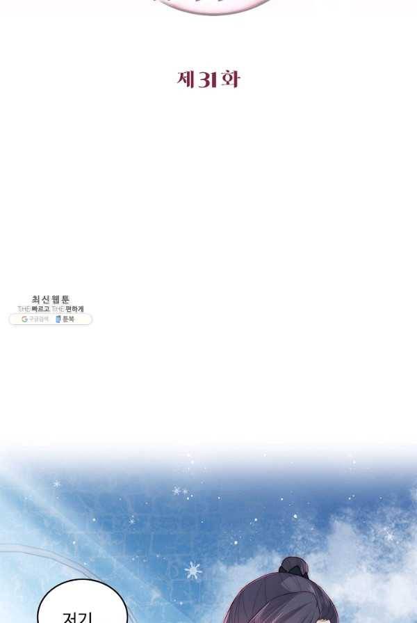 악당이지만 남주를 키웠습니다 31화 2