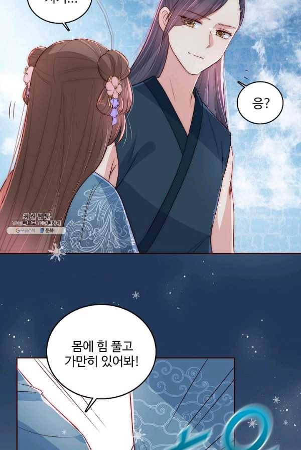 악당이지만 남주를 키웠습니다 31화 3