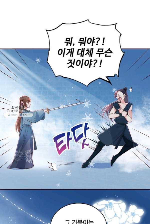 악당이지만 남주를 키웠습니다 31화 7