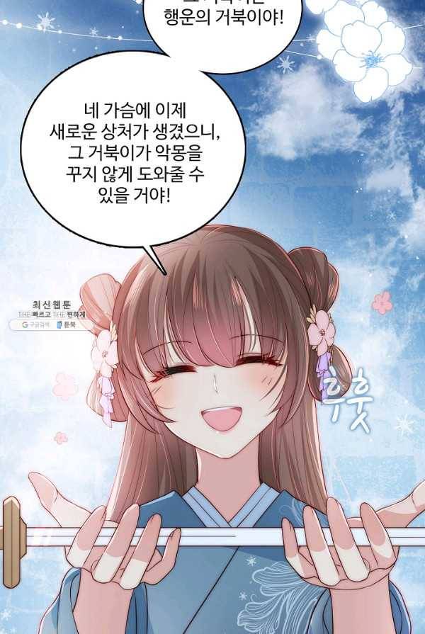 악당이지만 남주를 키웠습니다 31화 8