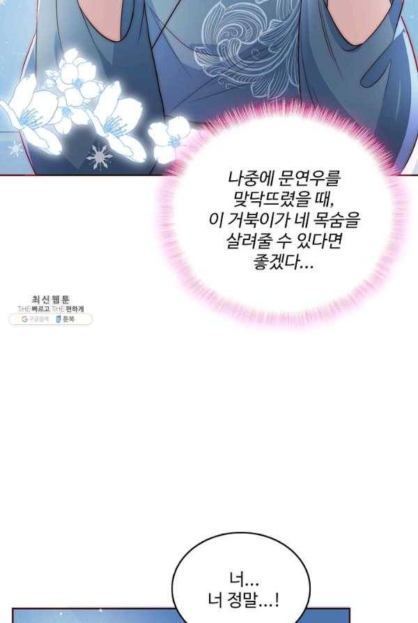 악당이지만 남주를 키웠습니다 31화 9