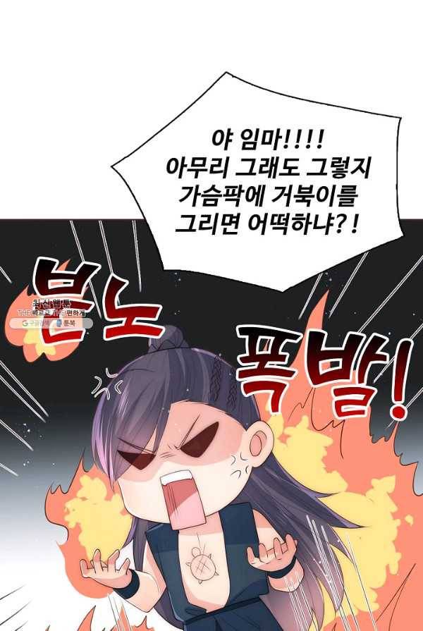 악당이지만 남주를 키웠습니다 31화 11