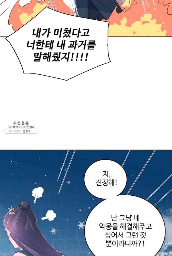 악당이지만 남주를 키웠습니다 31화 12