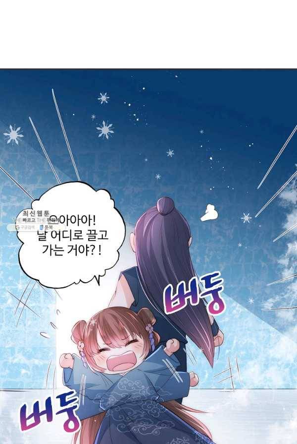 악당이지만 남주를 키웠습니다 31화 14