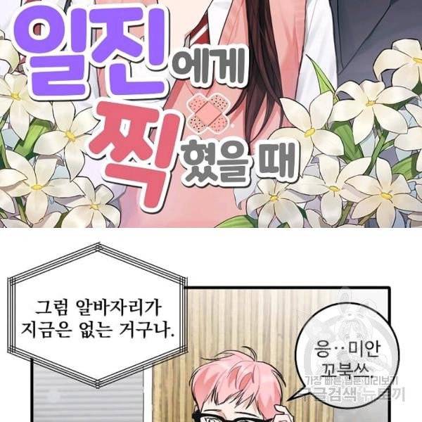 일진에게 찍혔을 때 76화 2