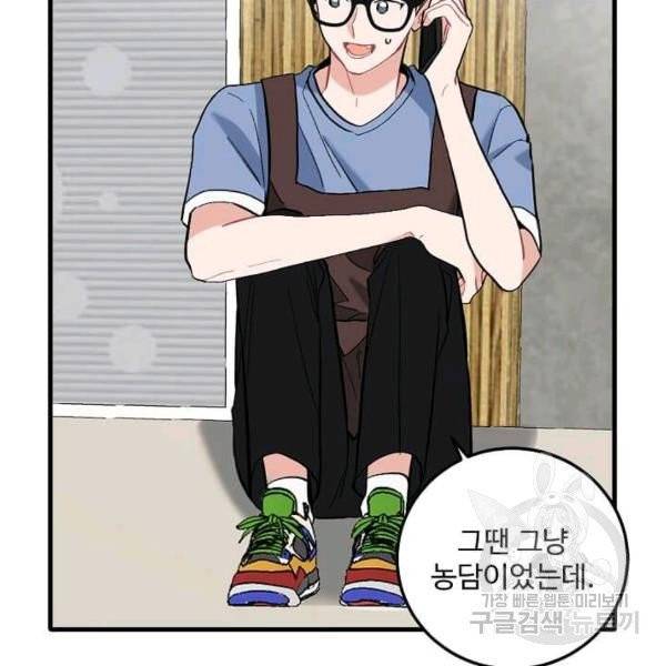 일진에게 찍혔을 때 76화 3