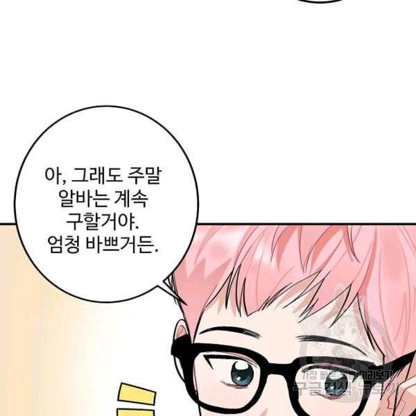 일진에게 찍혔을 때 76화 4