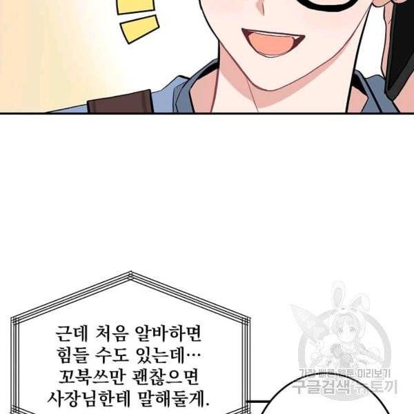 일진에게 찍혔을 때 76화 5