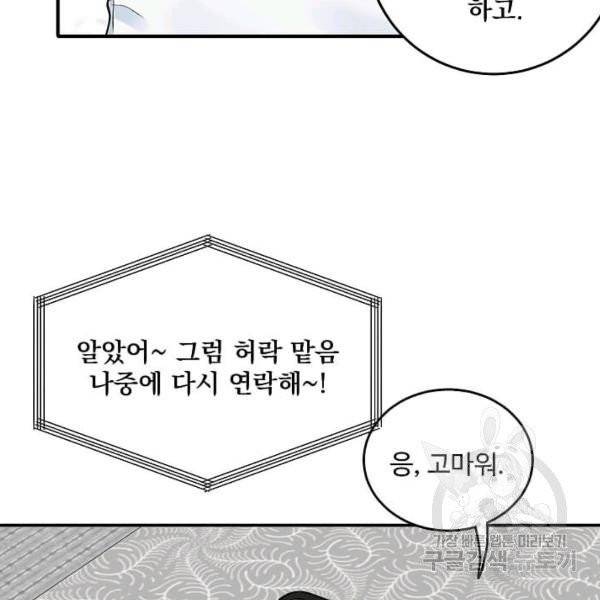 일진에게 찍혔을 때 76화 7