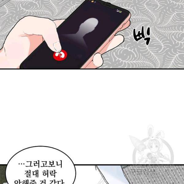 일진에게 찍혔을 때 76화 8