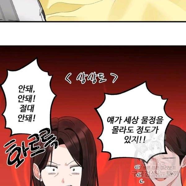 일진에게 찍혔을 때 76화 10