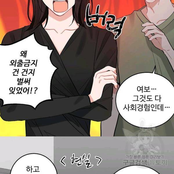 일진에게 찍혔을 때 76화 11