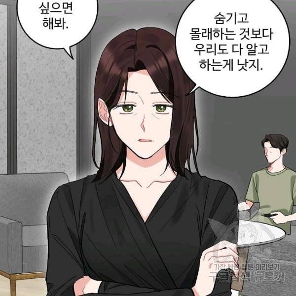 일진에게 찍혔을 때 76화 12