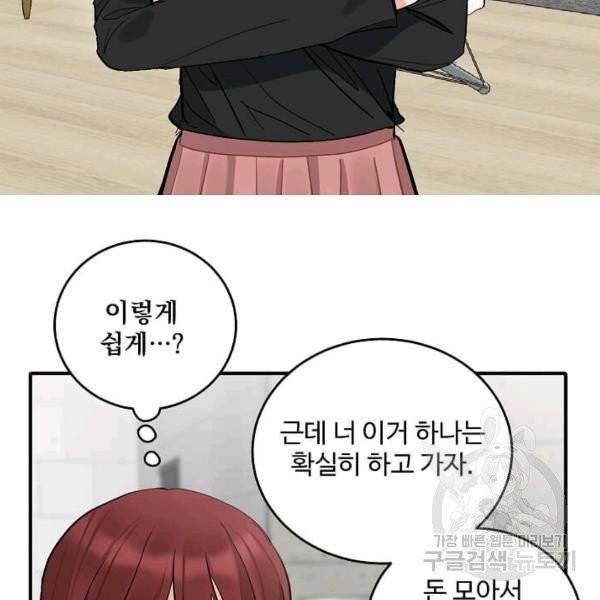 일진에게 찍혔을 때 76화 13