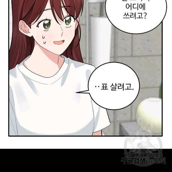일진에게 찍혔을 때 76화 14