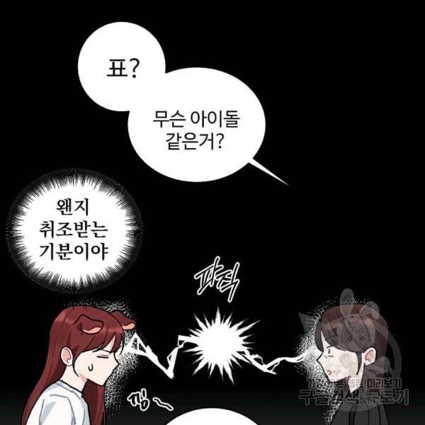 일진에게 찍혔을 때 76화 15