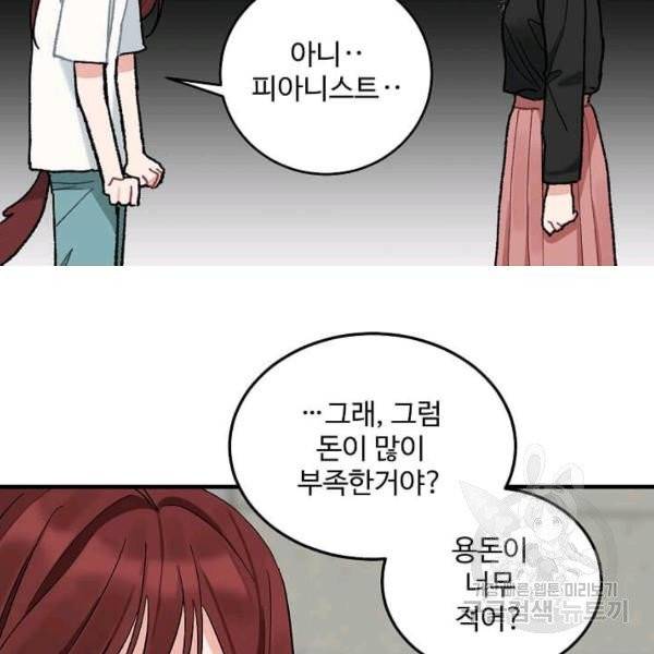 일진에게 찍혔을 때 76화 16