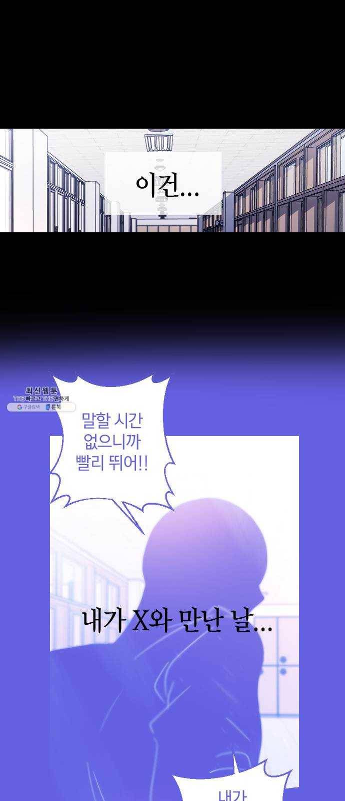 살아남은 로맨스 22화 X의 얼굴? 1