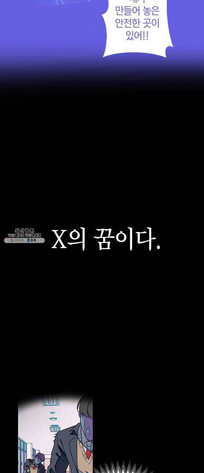 살아남은 로맨스 22화 X의 얼굴? 2