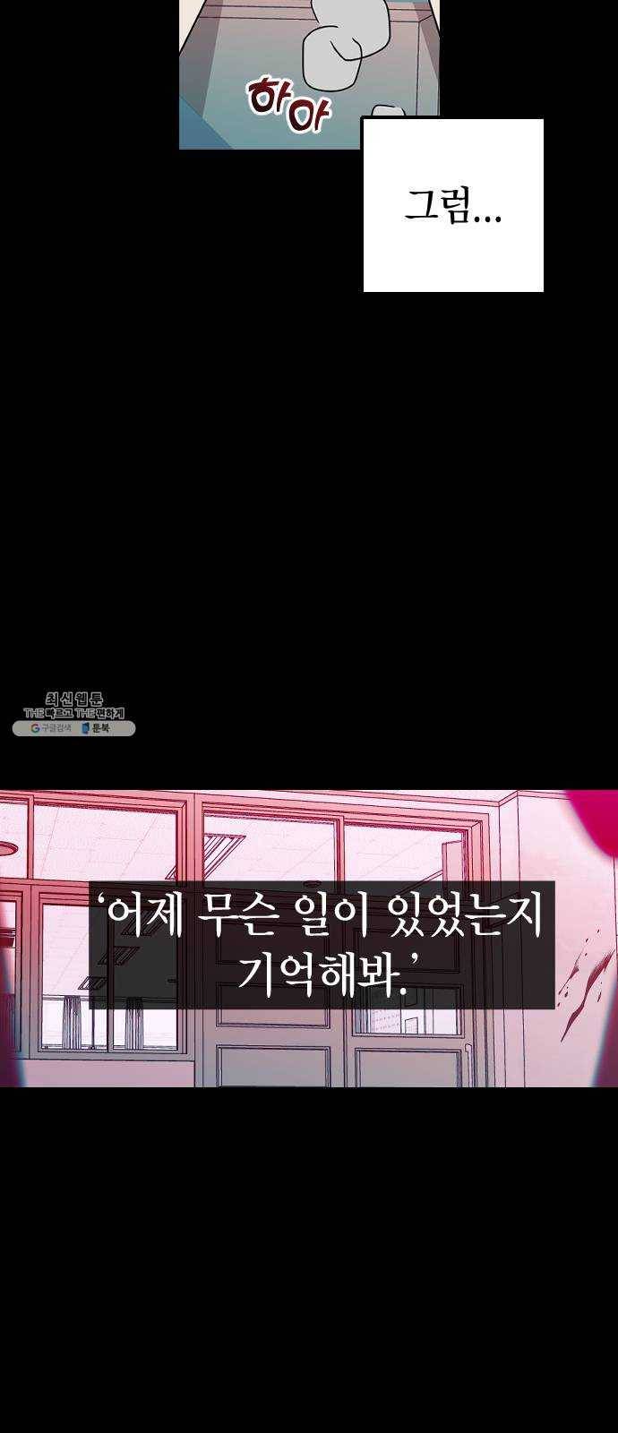 살아남은 로맨스 22화 X의 얼굴? 5