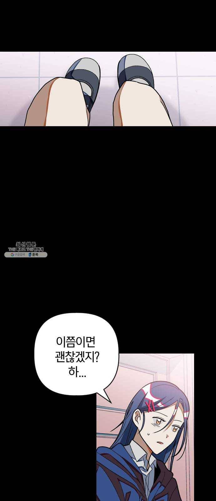 살아남은 로맨스 22화 X의 얼굴? 8