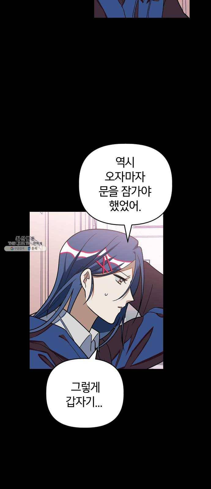 살아남은 로맨스 22화 X의 얼굴? 9