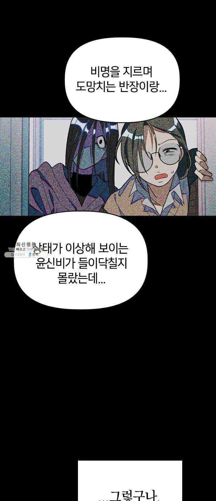 살아남은 로맨스 22화 X의 얼굴? 10