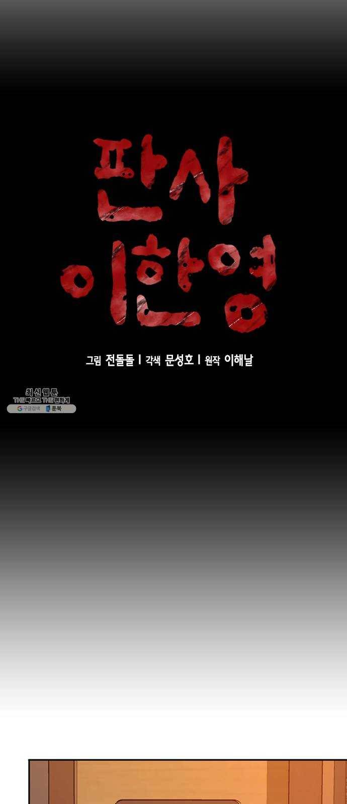 판사 이한영 29화 7