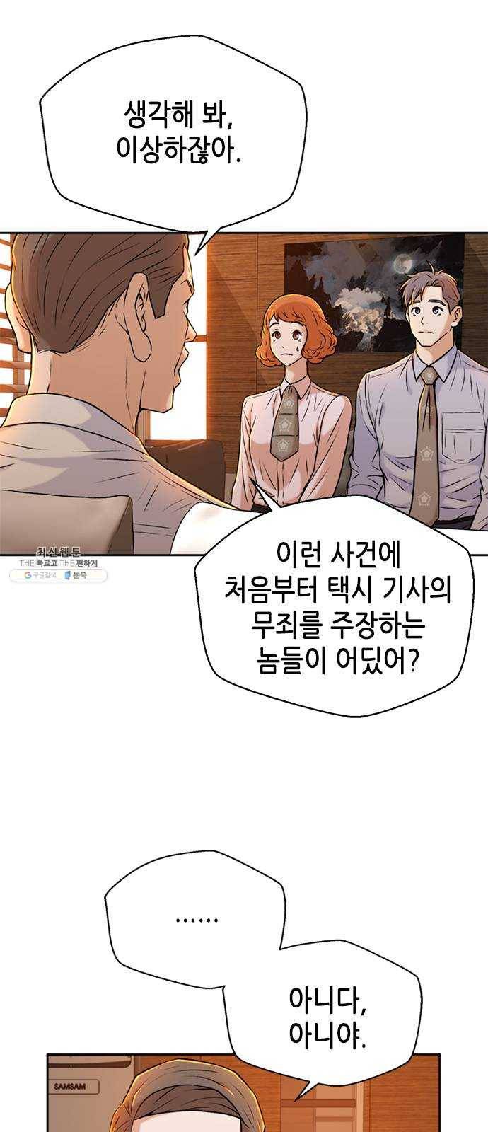 판사 이한영 29화 14