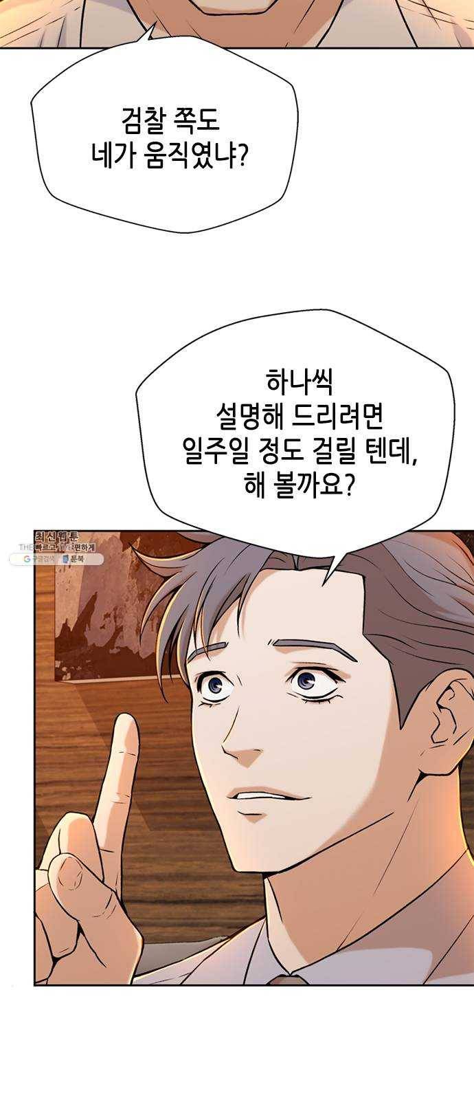 판사 이한영 29화 16