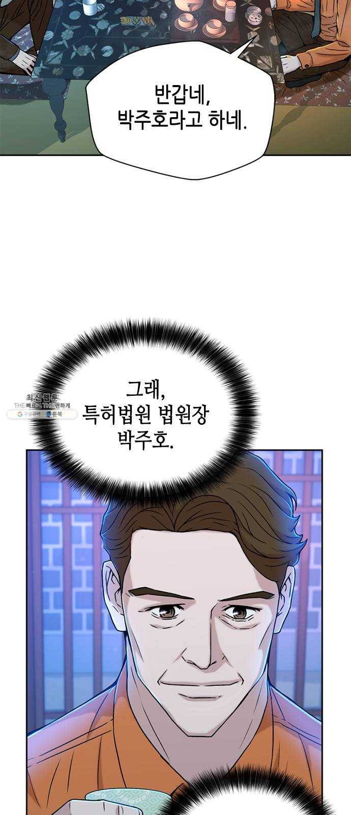 판사 이한영 29화 26