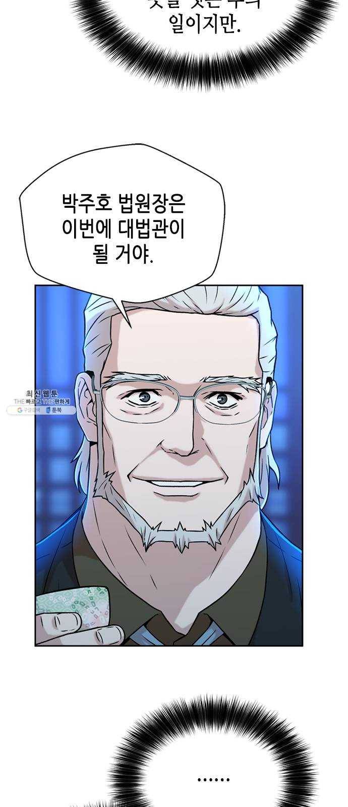 판사 이한영 29화 28