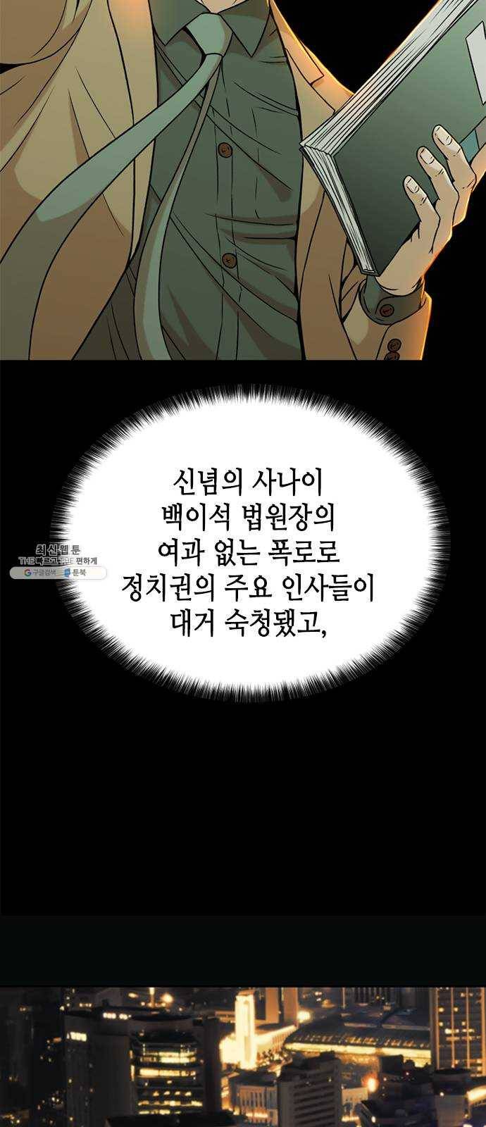 판사 이한영 29화 33