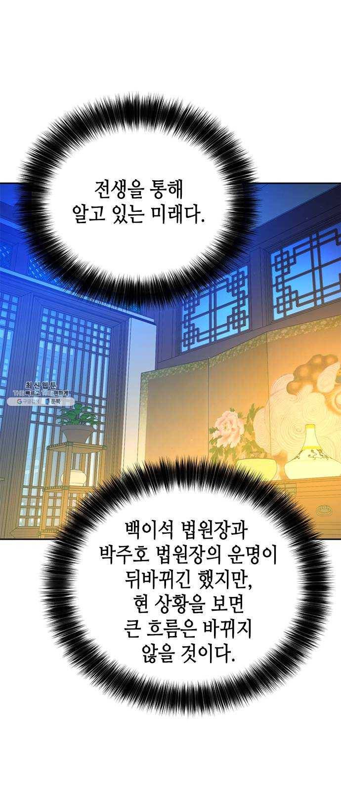 판사 이한영 29화 41