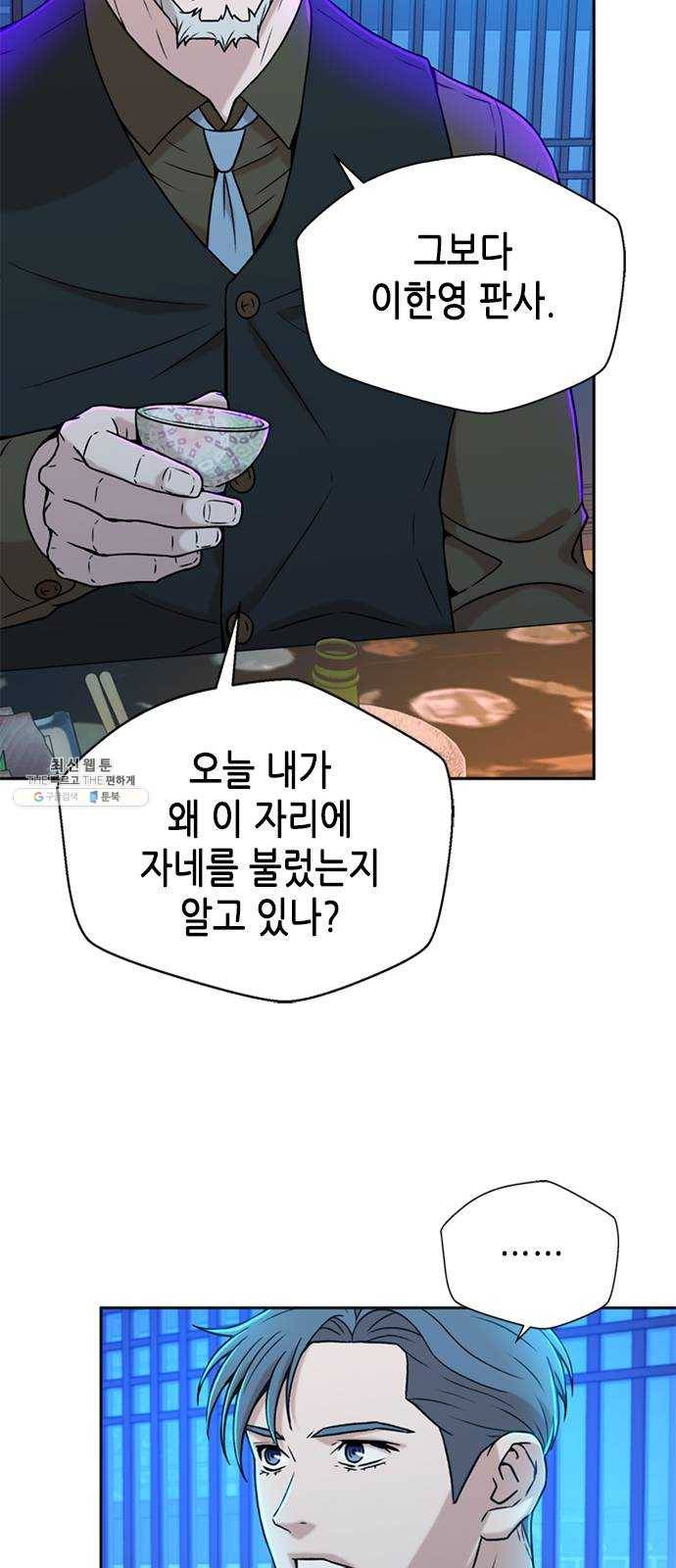 판사 이한영 29화 44