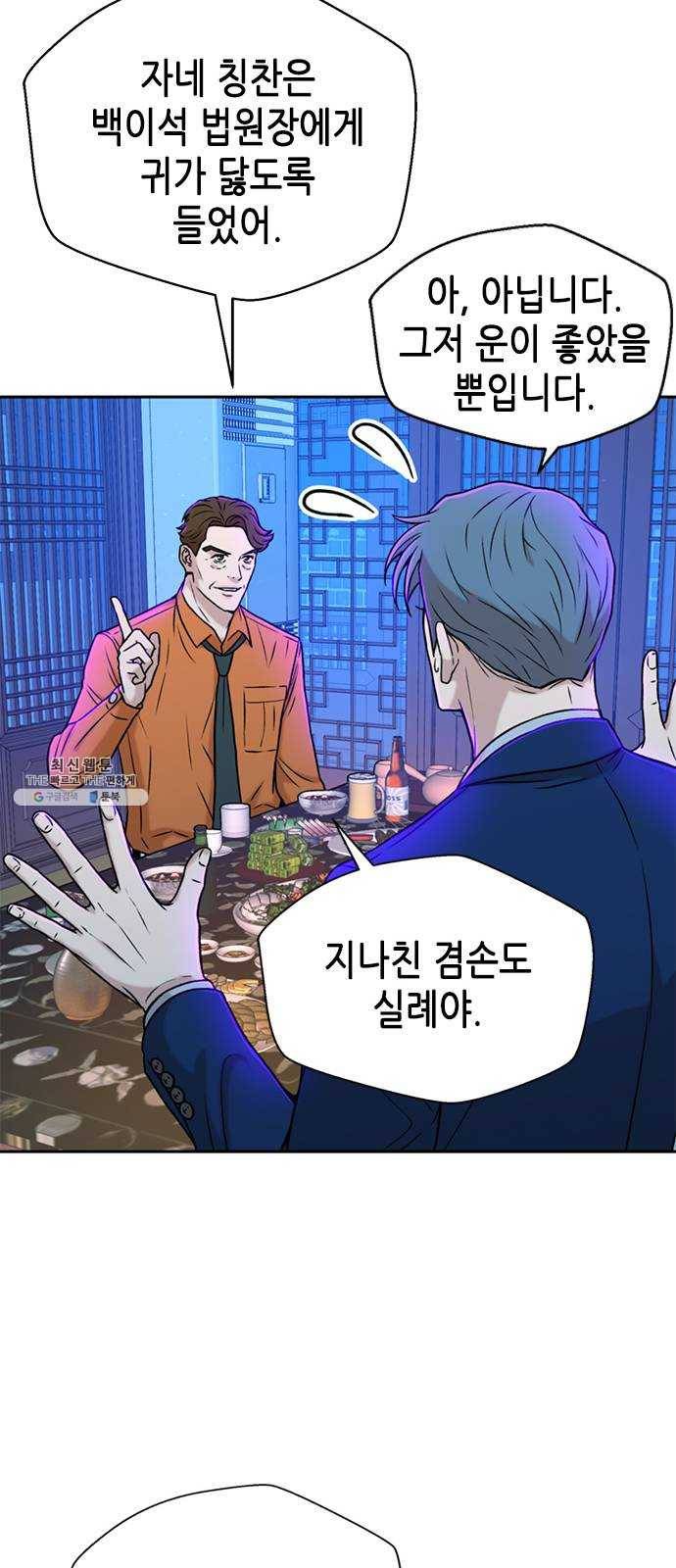 판사 이한영 29화 46