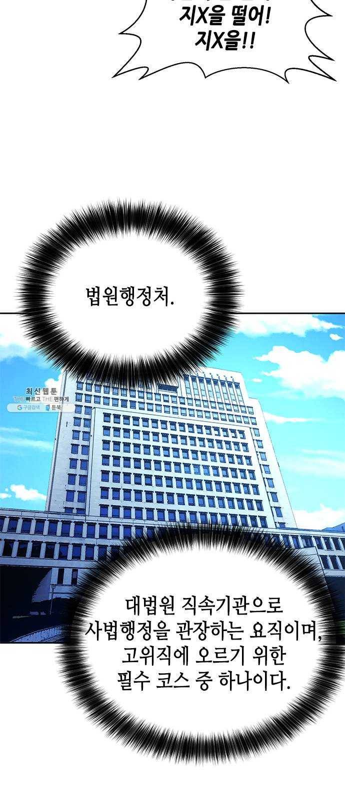 판사 이한영 29화 51