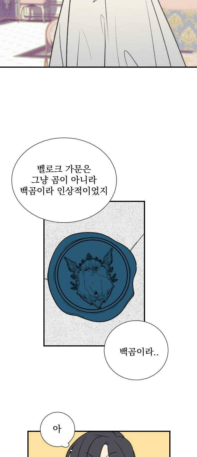 전설의 화석 4화 2